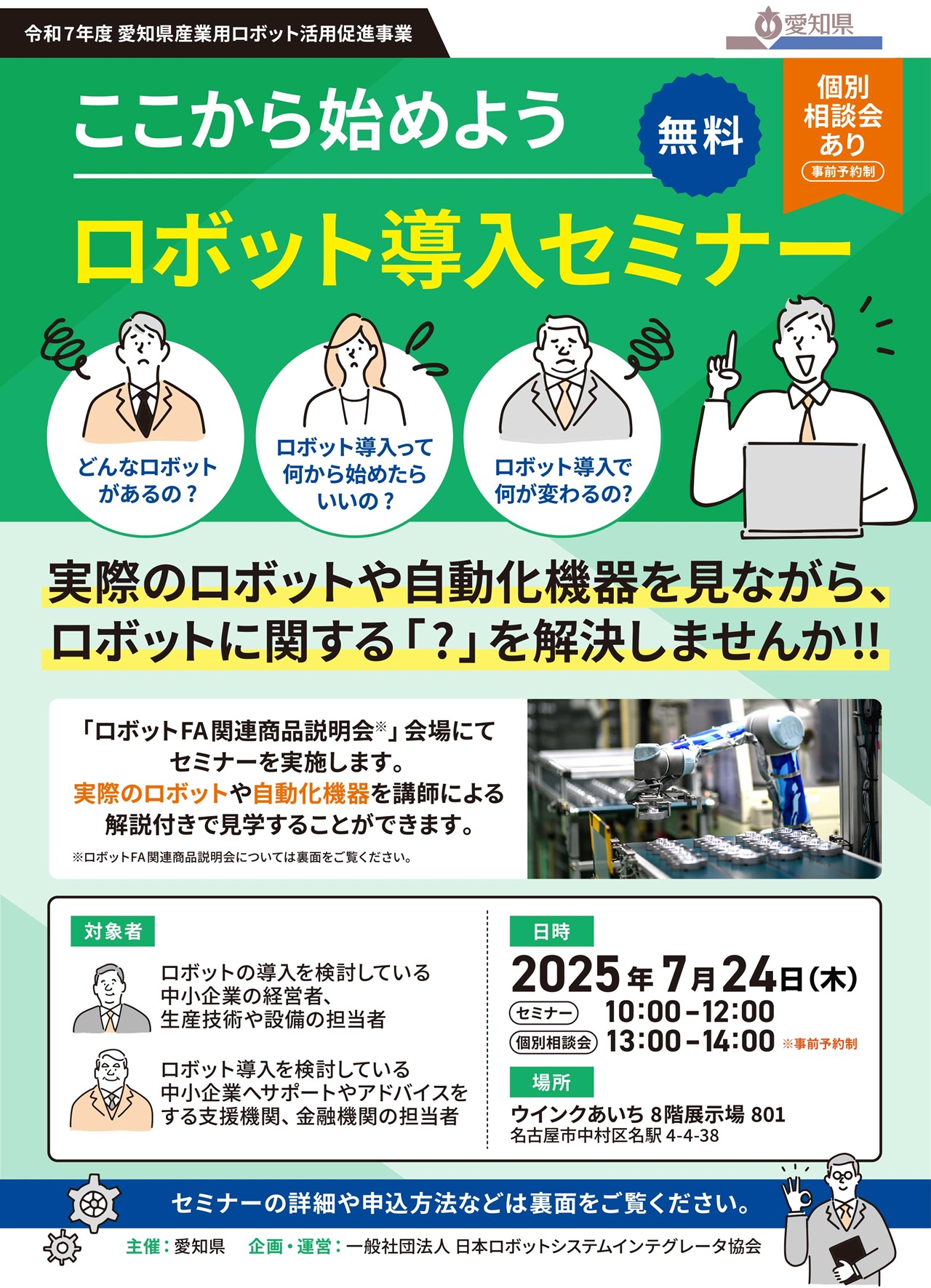 導入セミナー１